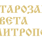 Шест църковни годишнини ще отбележат в Стара Загора